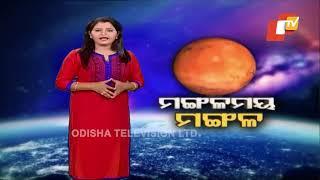 Special Report Ep 964 30 July 2018 | ମଙ୍ଗଳ ଗ୍ରହରେ ପାଣିର ସଂଧାନ - OTV