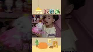 【兒童歌曲】 莊群施 《泥娃娃》童年回憶殺 #童年味道 #童年的回憶