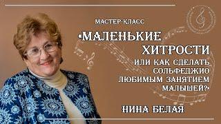 Маленькие хитрости, или как сделать сольфеджио любимым занятием малышей