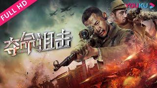 ENGSUB [Sniper] The Epic Showdown Between Legendary Snipers! | Action/War | YOUKU MOVIE