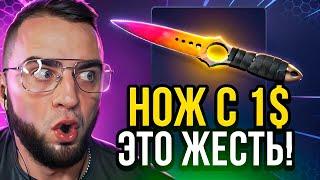  CSGORUN ВЫБИЛ НОЖ с 1$ в CS GO - ЭТО НАДО ВИДЕТЬ... CSFAIL NEXT