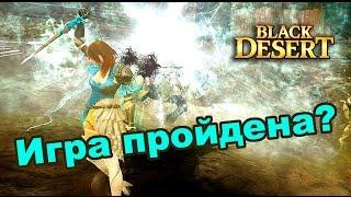 Black Desert (RU) - Каранда +19 в bdo /  Долгий путь