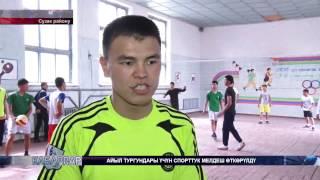 АЙЫЛ ТУРГУНДАРЫ ҮЧҮН СПОРТТУК МЕЛДЕШ ӨТКӨРҮЛДҮ