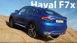 Haval F7x - первый убийца Рено Аркана из Китая!