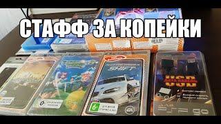 ОЗОН диски PSP, игры на распродаже, бандлы с камерой