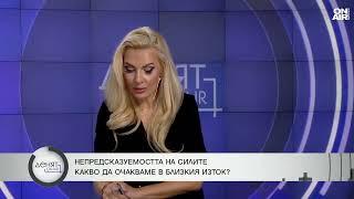 Боян Чуков: Нетаняху получава предупреждения от Байдън, а Путин не му вдига телефона