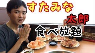 【大食い】【モッパン】すたみな太郎 食べ放題！【カワザイル】