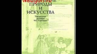 Соединение природы и искусства. Театральная эстетика