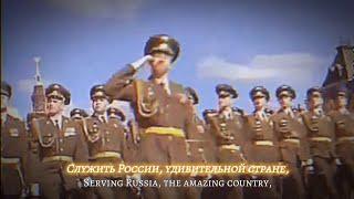 To Serve Russia [Служить России] - Chechen War [LYRICS]