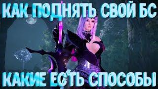 [Black Desert Mobile] Как поднять свой БС l Варианты поднятия Боевой мощи ГС