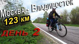 2. ‍Москва Владивосток на велосипеде / велопутешествие 2020 / Выбираюсь из болота...