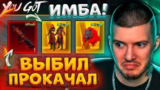 ЭТО ЛУЧШЕЕ ЗОЛОТО + ПРОКАЧАЛ ПОЛНОСТЬЮ AUG В PUBG MOBILE! ОТКРЫВАЮ НОВЫЙ КЕЙС В ПУБГ МОБАЙЛ!