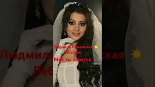 Людмила Лиманская ️ Лебедева ️