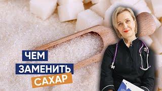 Чем заменить сахар в питании ребенка