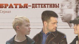 Двенадцатилетний брат-вундеркинд помогает ловить опасных преступников! Братья детективы - 5-8 серии