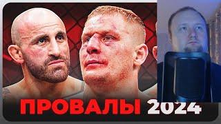 Реакция на @Main_Card‬ | ТОП 10 Звезды UFC Провалились в 2024