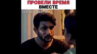 Провели время вместе | индийский сериал