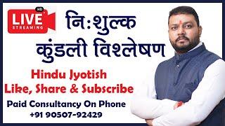 Astrology Kundli Reading Free Astro Bhardwaj Hindu Jyotish #freeastrologyconsultation Free Chat