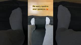 Самый сложный уровень  #shorts