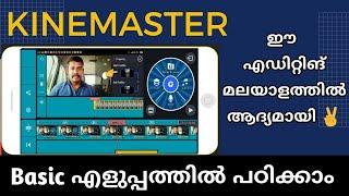 KineMaster Malayalam Tutorial | KineMaster Basic അറിയേണ്ടതെല്ലാം