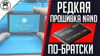 Зависает на логотипе BlackVue DR750LW-2CH дамп NAND | SERVICEMAN