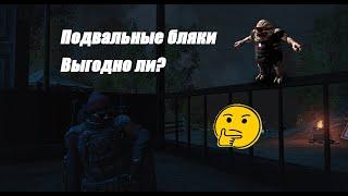 [Stay Out | Stalker Online] Фарм Подвальных бляков. Кратко и понятно