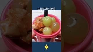 婆婆看了都想學的9個生活實用小妙招9 practical tips for life #lifehacks #技巧 #生活小妙招 #生活方式#lifetips#科普 #生活小窍门 #lifestyle