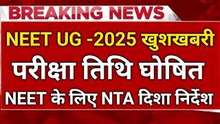 NTA की बड़ी खुशखबरी ll NEET CONSOLING 2024 ll LATEST UPDATE NEET, MBBS,BDS, ll ROUND -3 MCC UPDATE