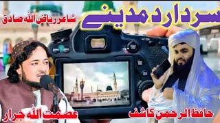 Asmat Ullah jarar &Hafiz Rahman Kashif pashto new nazam/pashto naat 2022asmat jarar#pashtonazam