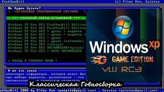 Классическая Говносборка на основе windows XP 2в1 (2 часть)