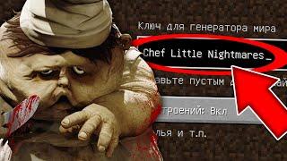 НИКОГДА НЕ ИГРАЙ НА СИДЕ ПОВАР МАЛЕНЬКИЕ КОШМАРЫ В МАЙНКРАФТ ! CHEF LITTLE NIGHTMARES СТРАШНЫЙ СИД