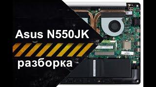 Разборка ноутбука ASUS N550JK-CN360H