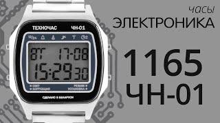 Обзор на часы Электроника 1165 ЧН-01