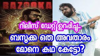 Bazooka Mammootty Movie Latest Update | Bazooka Mammootty Movie Release Date