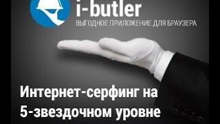 Маркетинг План i butler  презентация Ай батлер