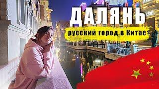 Что посетить в городе Даляне.Путешествие в Далянь, Китай 2024. Самые популярные места. Dalian,China