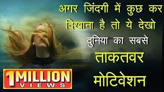 Khoon khaula dene wala Poerful Motivational video in hindi by mann ki aawaz