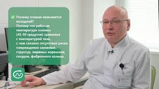 Холодноплазменная нуклеопластика: современная методика лечения грыж позвоночника