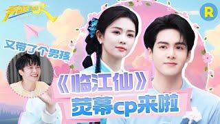 “消失的ta”明晚上线！“纯恨夫妻”来跑男撕名牌啦 曾舜晞夸赞白鹿哭戏很漂亮？范丞丞周深独木桥battle好刺激！精选特辑|奔跑吧13