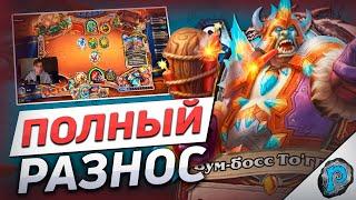  Я ВЗОРВАЛ ВСЮ ЕГО КОЛОДУ! | Hearthstone - Бесплодные Земли