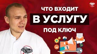 Что значит Авто из США  Под Ключ? Все Этапы и Доставка авто из США в Украину