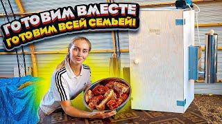 Срочная переработка мяса! Холодное копчение - Готовим всей семьей!!! | Молодая Ферма