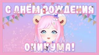 С днём рождения,  @SatiAkura ! #нарезки #clips #highlights #vtuber #ruvtuber