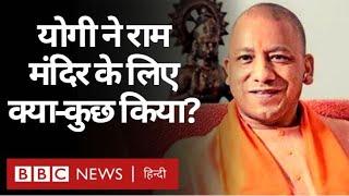 Ram Mandir Bhoomi Pujan in Ayodhya, what contribution did Yogi Adityanath make in the construction of the temple?