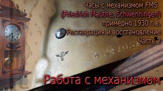 Ремонт и последующая настройка четвертного механизма FMS. Часы из анонсированных ранее...