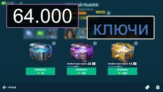 Сундуки Черного рынка | 64000 ключей