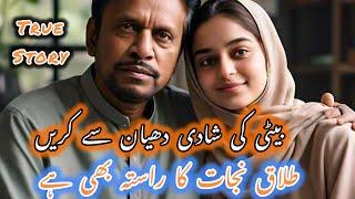 Divorce is the  right way | Rishta dhian se krain | iftikhar Ahmad usmani | پاگل شوہر سے نجات پائیں