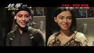 【製作花絮】《銃夢 ALITA: BATTLE ANGEL》 | Moviematic電影對白圖