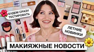 BEAUTY NEWSПервые впечатления Fenty Beauty, Natasha Denona, By Mario и многое другое