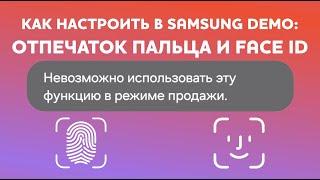 Как настроить биометрию - Невозможно использовать эту функцию в режиме продажи